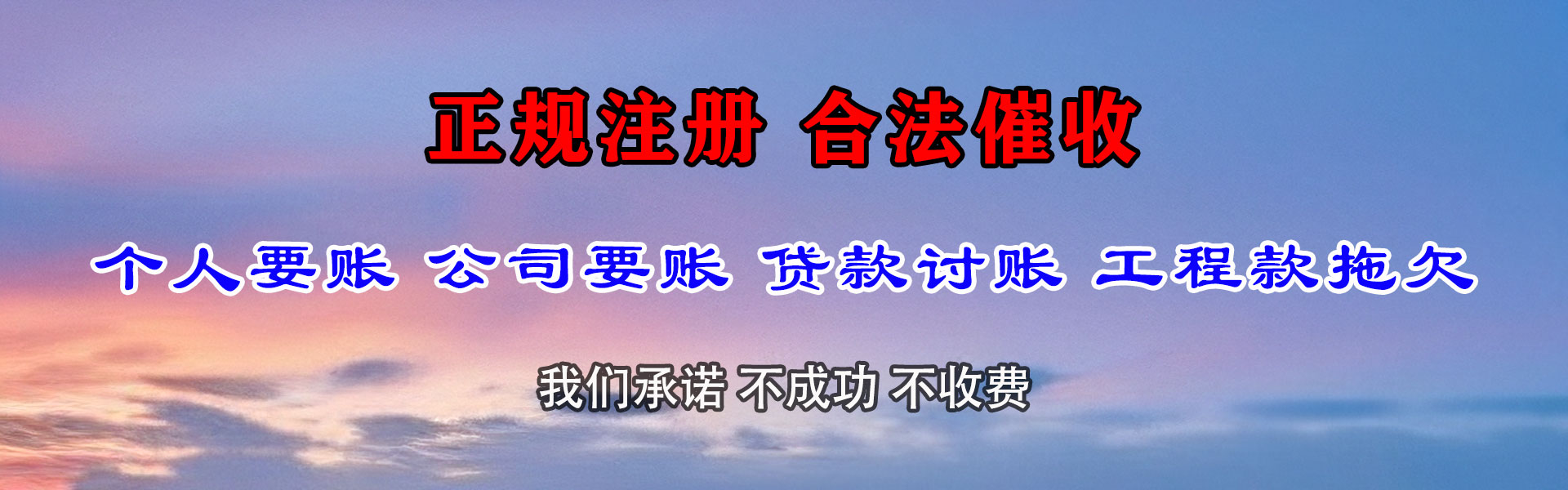 兰溪讨债公司