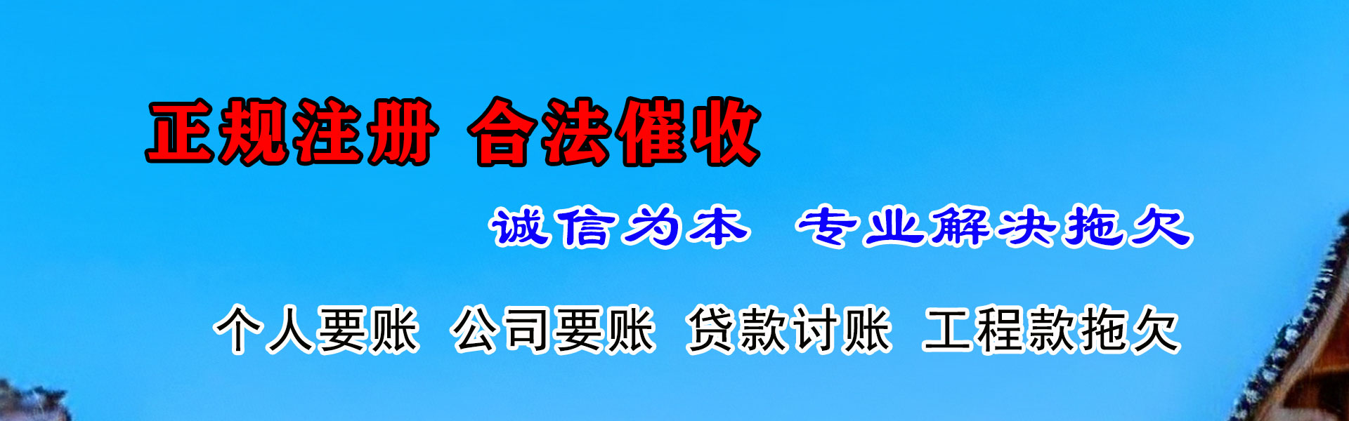 兰溪讨债公司